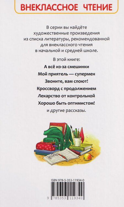 Фотография книги "Марина Владимировна: Веселые рассказы о школе"
