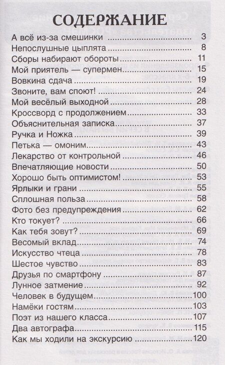 Фотография книги "Марина Владимировна: Веселые рассказы о школе"