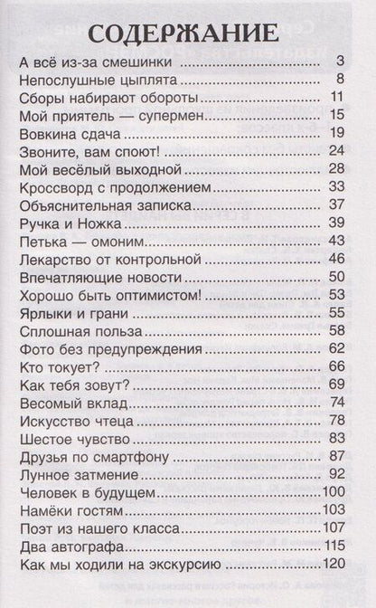 Фотография книги "Марина Владимировна: Веселые рассказы о школе"