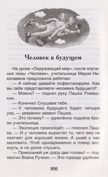 Фотография книги "Марина Владимировна: Веселые рассказы о школе"