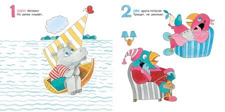 Фотография книги "Марина Владимировна: Весёлый счёт до 100"