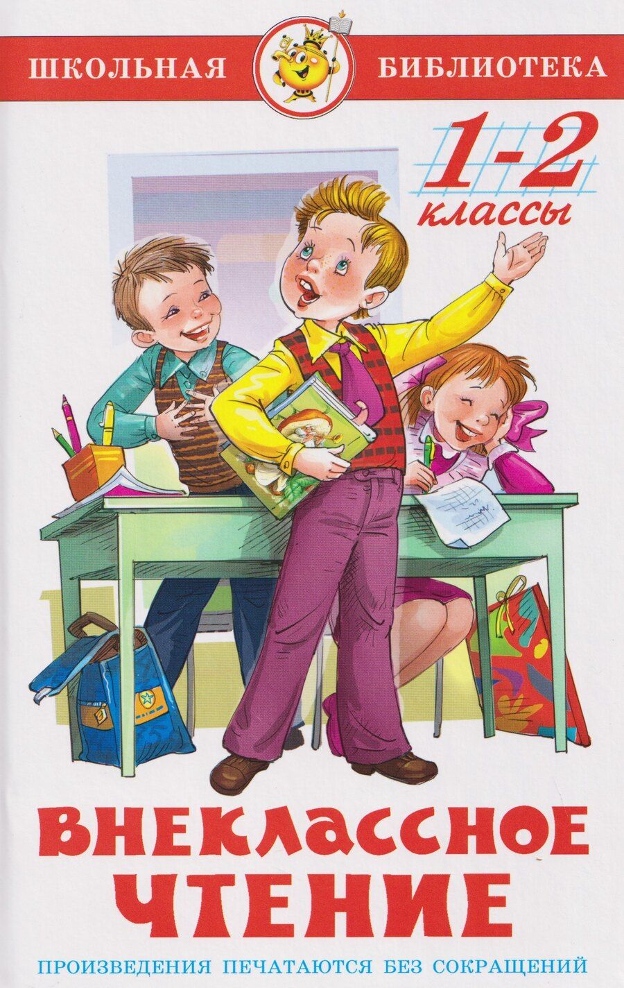 Обложка книги "Марина Владимировна: Внеклассное чтение. 1-2 классы"