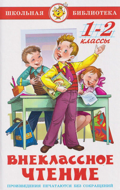 Обложка книги "Марина Владимировна: Внеклассное чтение. 1-2 классы"
