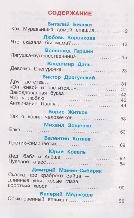 Фотография книги "Марина Владимировна: Внеклассное чтение. 1-2 классы"