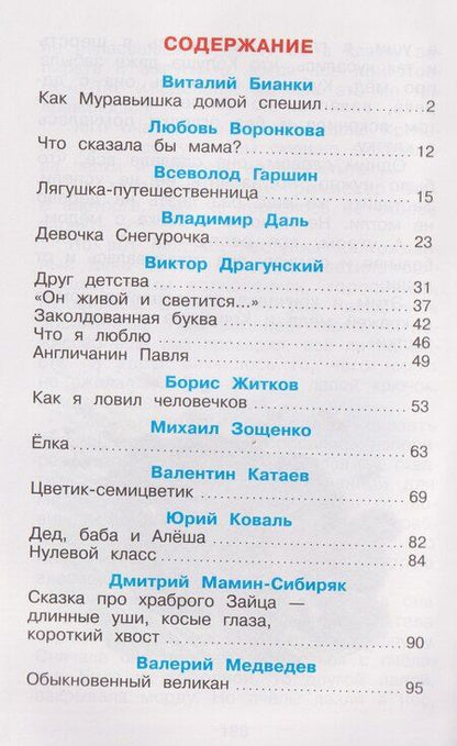 Фотография книги "Марина Владимировна: Внеклассное чтение. 1-2 классы"