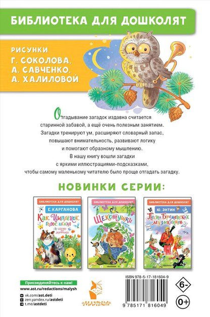 Фотография книги "Марина Владимировна: Загадки для малышей"