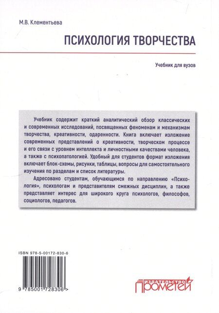Фотография книги "Марина Владимирвона: Психология творчества. Учебник для вузов"