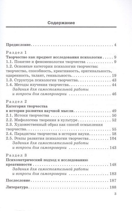 Фотография книги "Марина Владимирвона: Психология творчества. Учебник для вузов"