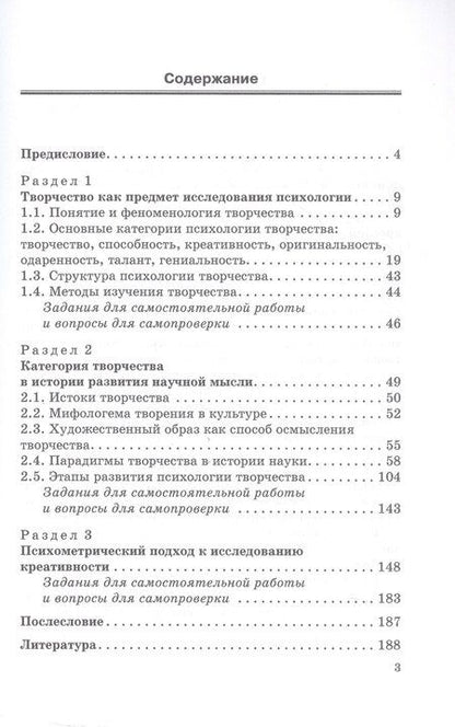 Фотография книги "Марина Владимирвона: Психология творчества. Учебник для вузов"