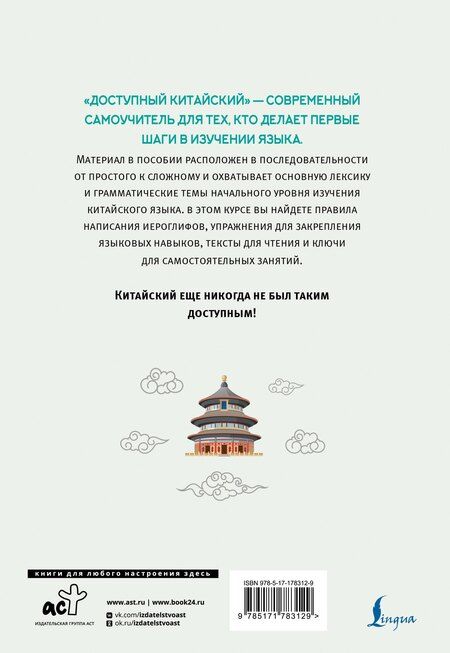 Фотография книги "Марина Владиславовна: Доступный китайский"