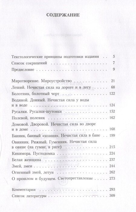 Фотография книги "Марина Власова: Ангел-хранитель, дух-искуситель и домовой. Былички"