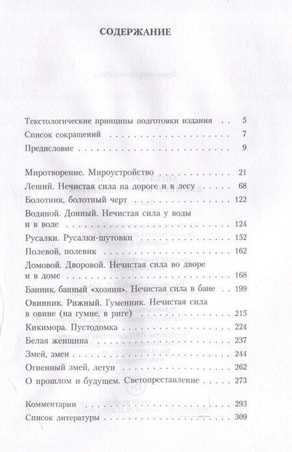 Фотография книги "Марина Власова: Ангел-хранитель, дух-искуситель и домовой. Былички"