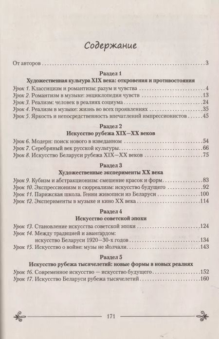 Фотография книги "Марина Волк: Искусство. 9 класс. План-конспект уроков"