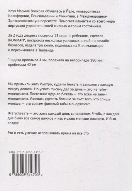 Фотография книги "Марина Волкова: Делай, что хочешь"