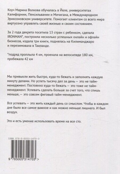 Фотография книги "Марина Волкова: Делай, что хочешь"
