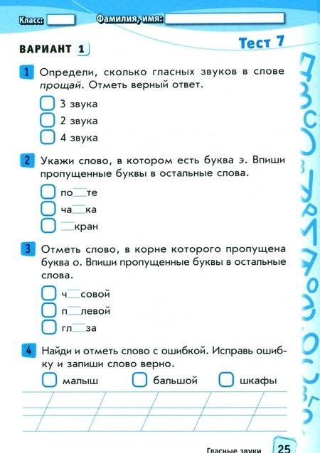 Фотография книги "Марина Володарская: Русский язык. 2 класс. Тесты к учебнику В.П. Канакиной, В.Г. Горецкого. ФГОС"