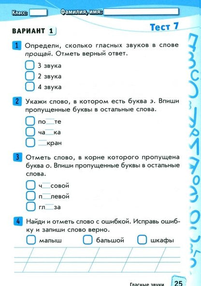 Фотография книги "Марина Володарская: Русский язык. 2 класс. Тесты к учебнику В.П. Канакиной, В.Г. Горецкого. ФГОС"