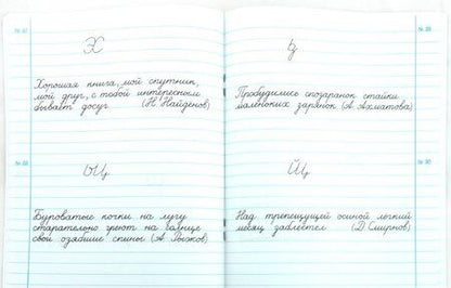 Фотография книги "Марина Яковлева: Тетрадь по чистописанию. 3 класс. ФГОС"