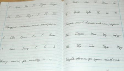 Фотография книги "Марина Яковлева: Тетрадь по чистописанию. 3 класс. ФГОС"