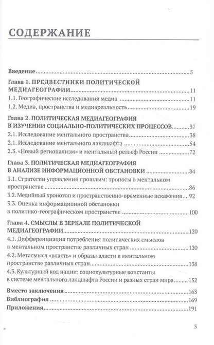 Фотография книги "Марина Янгляева: Опыты политической медиагеографии. Монография"
