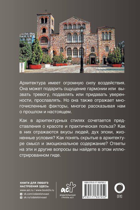 Фотография книги "Марина Яровая: Архитектура. Популярный иллюстрированный гид"