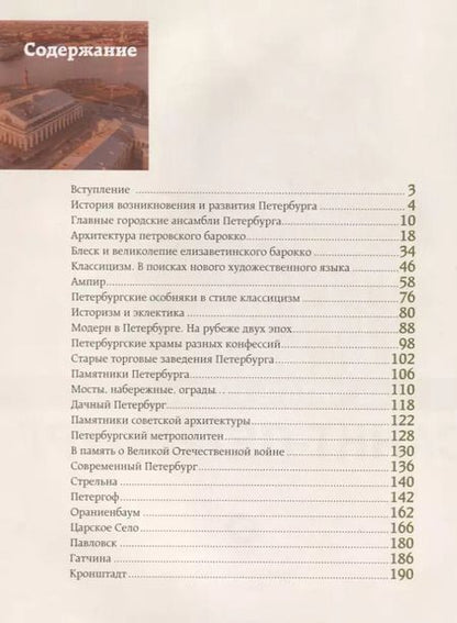 Фотография книги "Марина Яровая: Как читать и понимать Санкт-Петербург"