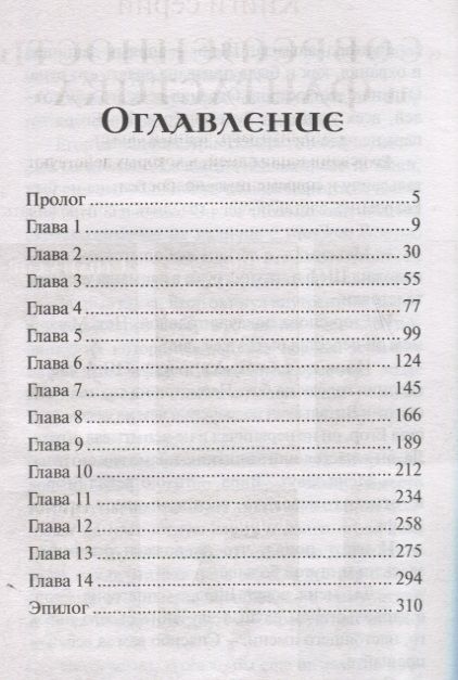 Фотография книги "Марина Ясинская: Осколки Северного сияния"