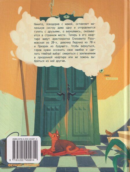 Фотография книги "Марина Ясинская: Призрачная квартира"