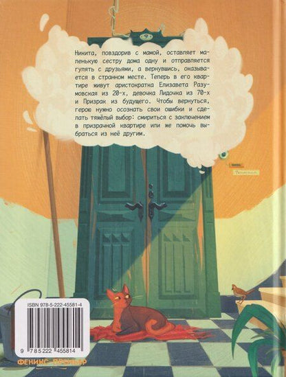 Фотография книги "Марина Ясинская: Призрачная квартира"