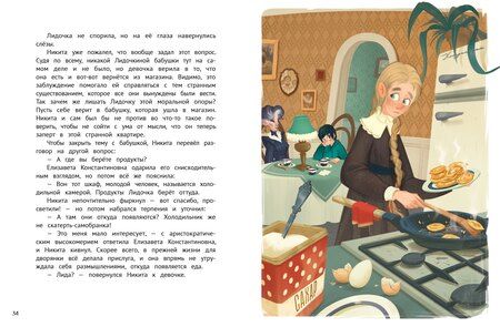 Фотография книги "Марина Ясинская: Призрачная квартира"