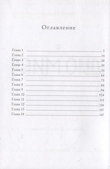 Фотография книги "Марина Ясинская: Восьмирье. Дно мира. Книга четвёртая"