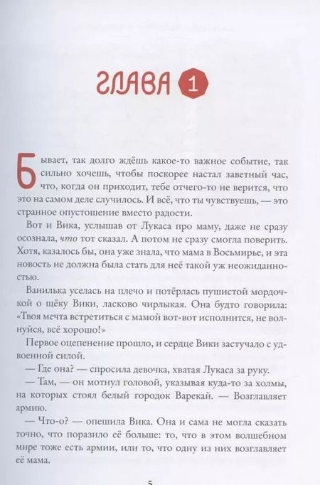 Фотография книги "Марина Ясинская: Восьмирье. Лабиринт и чудесказки. Книга пятая"