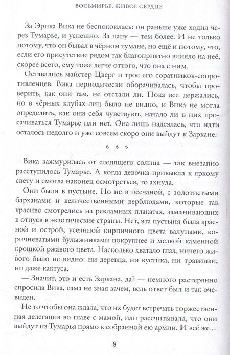 Фотография книги "Марина Ясинская: Живое сердце. Восьмирье. Книга восьмая."