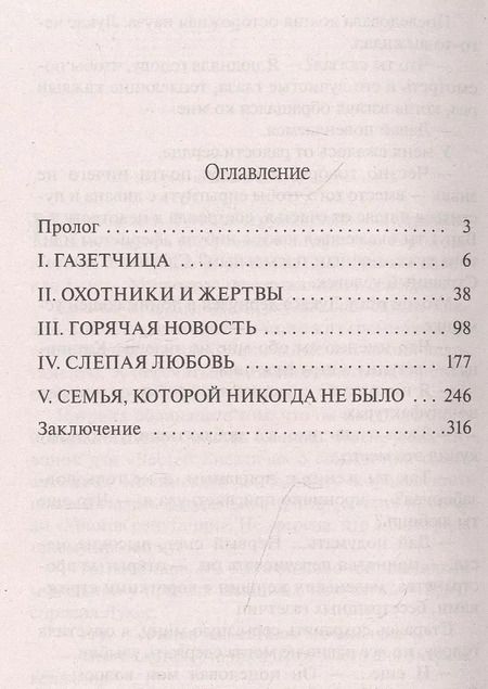 Фотография книги "Марина Ефиминюк: Бесстрашная"