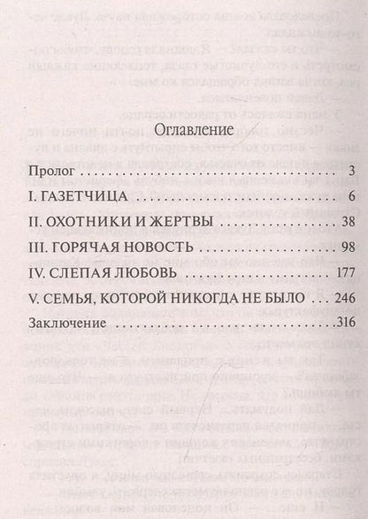 Фотография книги "Марина Ефиминюк: Бесстрашная"