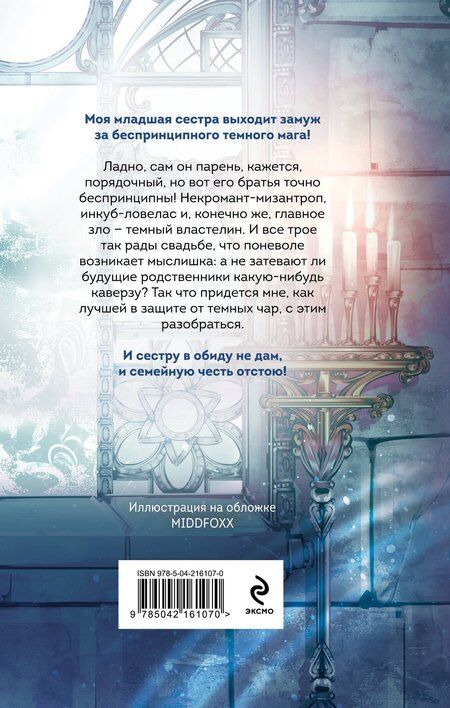 Фотография книги "Марина Ефиминюк: Светлым магам вход воспрещен"