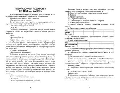 Фотография книги "Марина Егорова: Основы врачебного контроля. Учебное пособие для СПО"