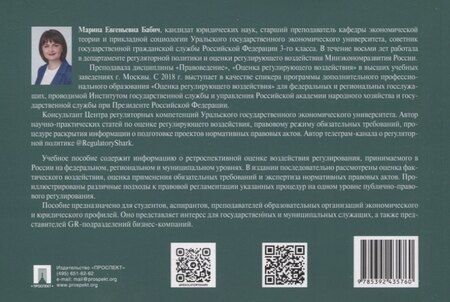Фотография книги "Марина Евгеньевна: Оценка фактического воздействия в Российской Федерации в схемах и таблицах. Учебное пособие"