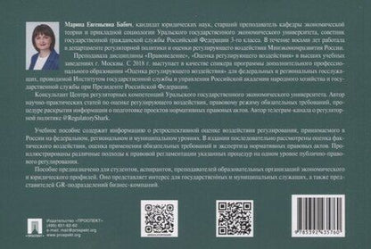Фотография книги "Марина Евгеньевна: Оценка фактического воздействия в Российской Федерации в схемах и таблицах. Учебное пособие"