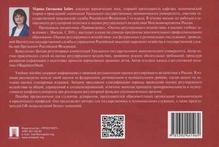Фотография книги "Марина Евгеньевна: Оценка регулирующего воздействия в Российской Федерации в таблицах и схемах. Учебное пособие"