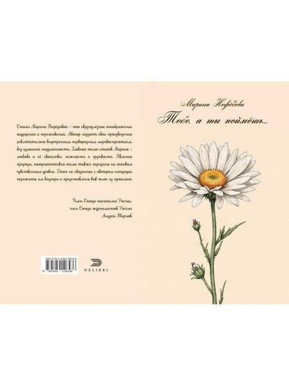 Фотография книги "Марина Евгеньевна: Тебе, а ты поймешь…"