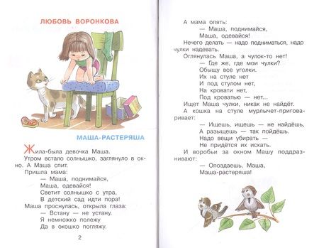 Фотография книги "Марина Юдаева: Рассказы и рассказики (ФГОС ДО)"