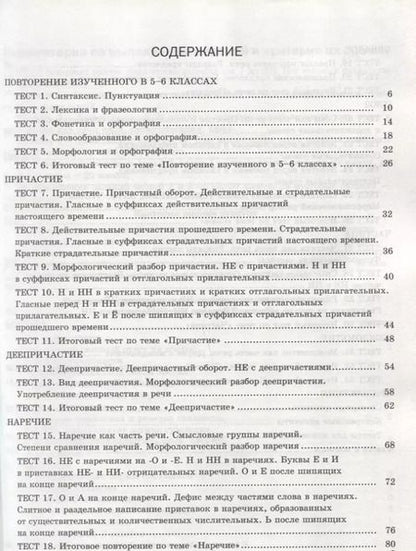 Фотография книги "Марина Юрьевна: Экспресс-диагностика. Русский язык. 7 класс"