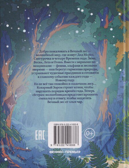 Фотография книги "Марина Юрьевна: Тайны Вечного леса"