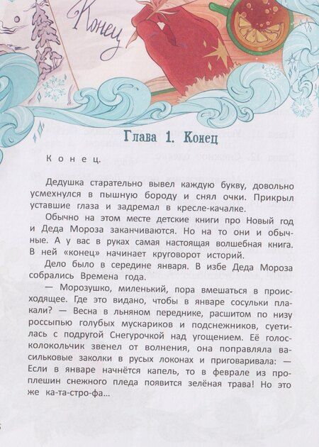 Фотография книги "Марина Юрьевна: Тайны Вечного леса"