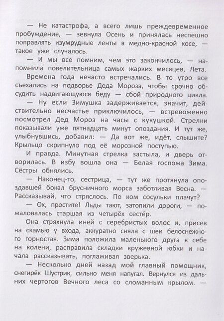 Фотография книги "Марина Юрьевна: Тайны Вечного леса"