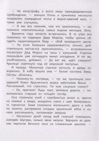 Фотография книги "Марина Юрьевна: Тайны Вечного леса"