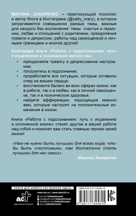 Фотография книги "Марина Захаренко: Работа с подсознанием. Путь к исцелению и осознанной жизни"