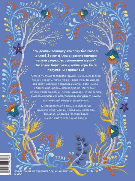 Фотография книги "Марина Захарьящева: Русская игрушка"