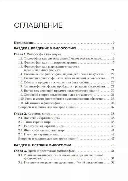 Фотография книги "Марина Жарова: Основы философии: учебник"
